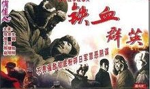 铁血群英在线观看,热血激战，英雄辈出的传奇战场