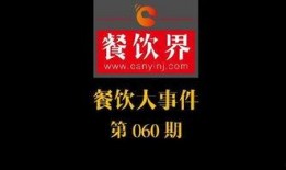 南京餐饮爆料事件最新,揭露行业潜规则，消费者权益再引关注